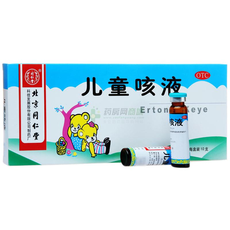 同仁堂 儿童咳液 - 北京同仁堂科技制药