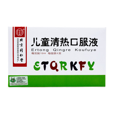 同仁堂 儿童清热口服液 10ml*6支/盒